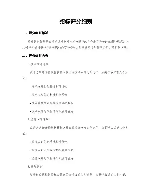 招标评分细则