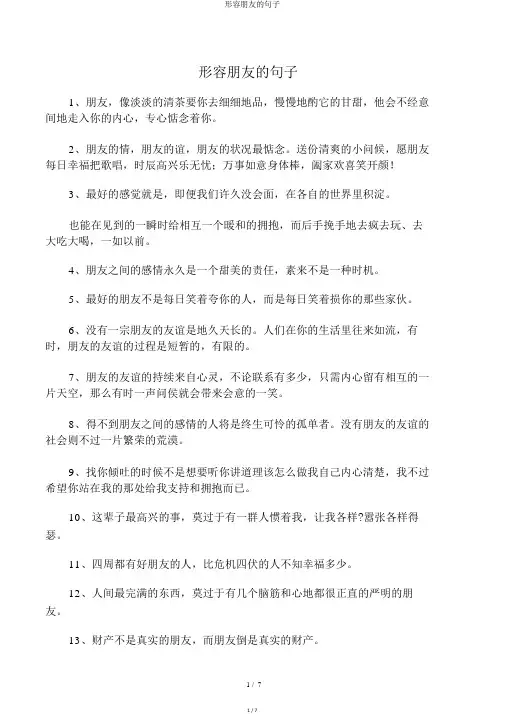 形容朋友的句子