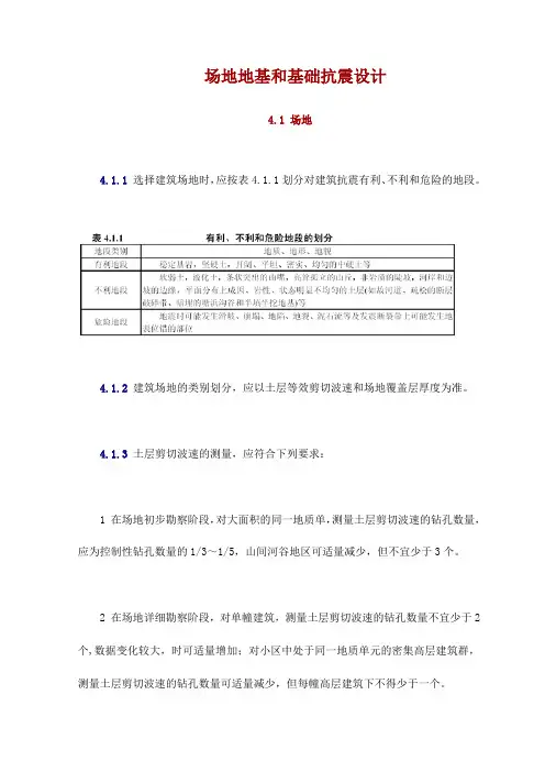 场地地基和基础抗震设计