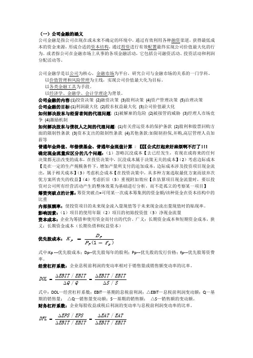 公司金融