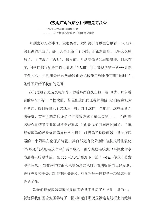 《发电厂电气部分》课程见习报告11