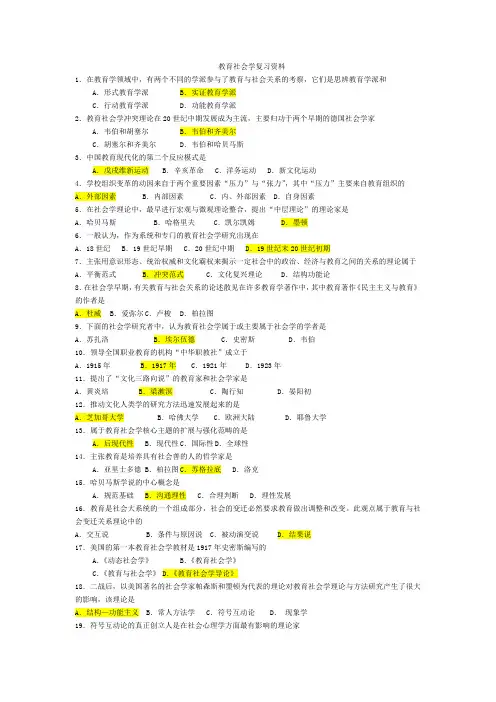 06159教育社会学