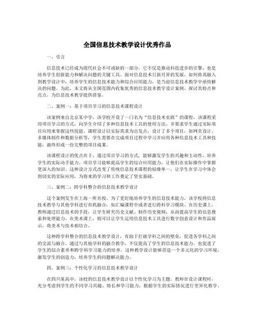 全国信息技术教学设计优秀作品