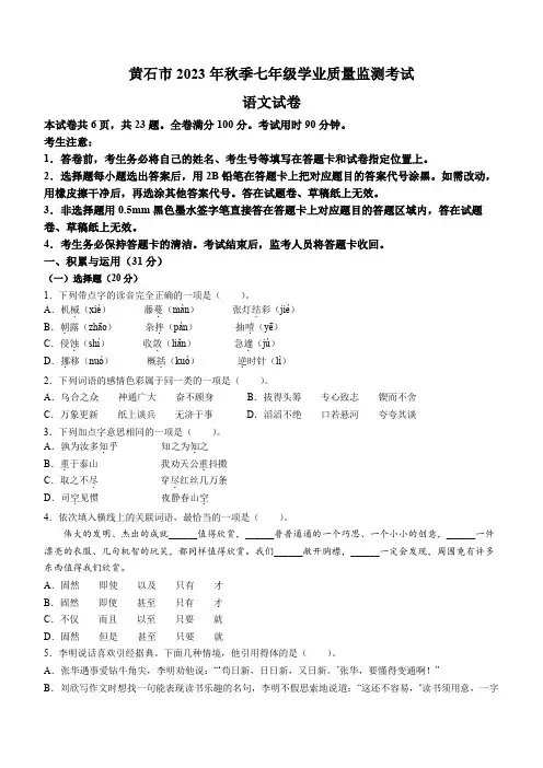 湖北省黄石市2023-2024学年七年级上学期开学考试语文试题