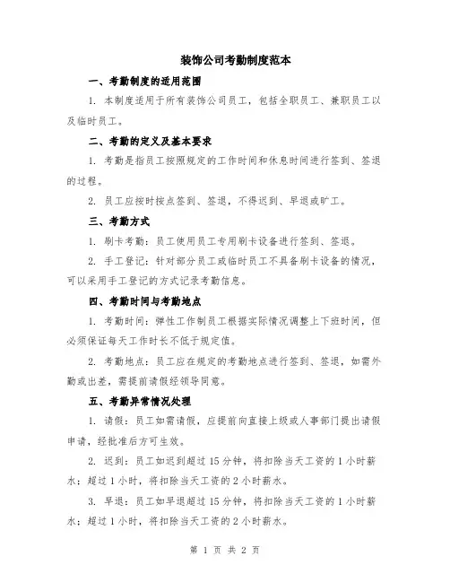 装饰公司考勤制度范本