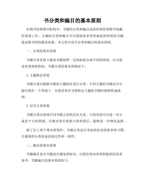 书分类和编目的基本原则