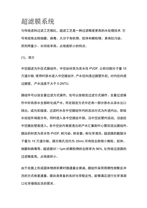 超滤膜系统