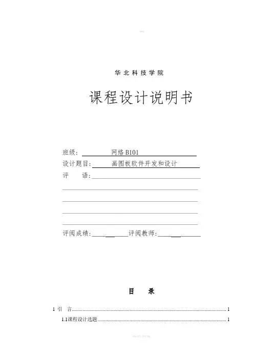 java简易画图板