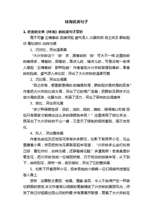 林海优美句子