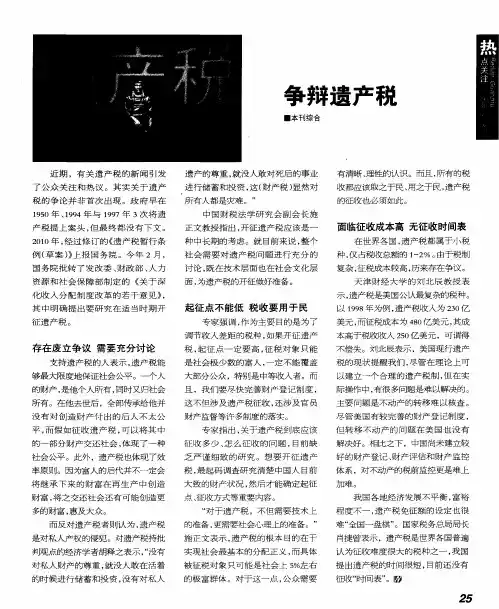 争辩遗产税