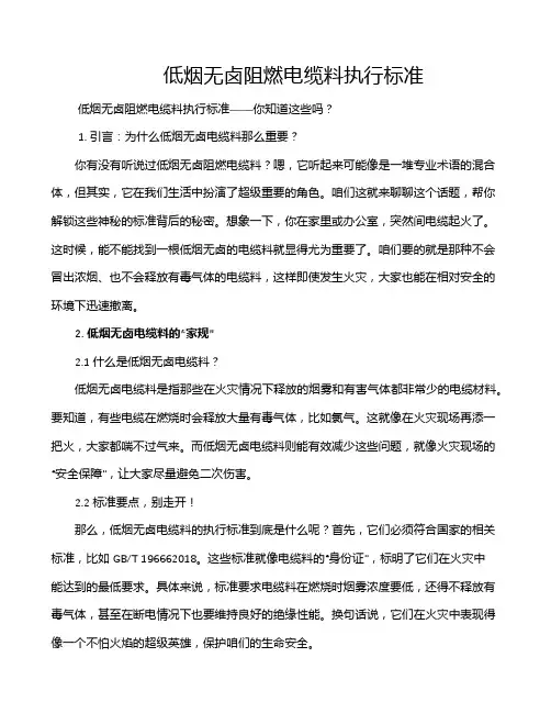 低烟无卤阻燃电缆料执行标准