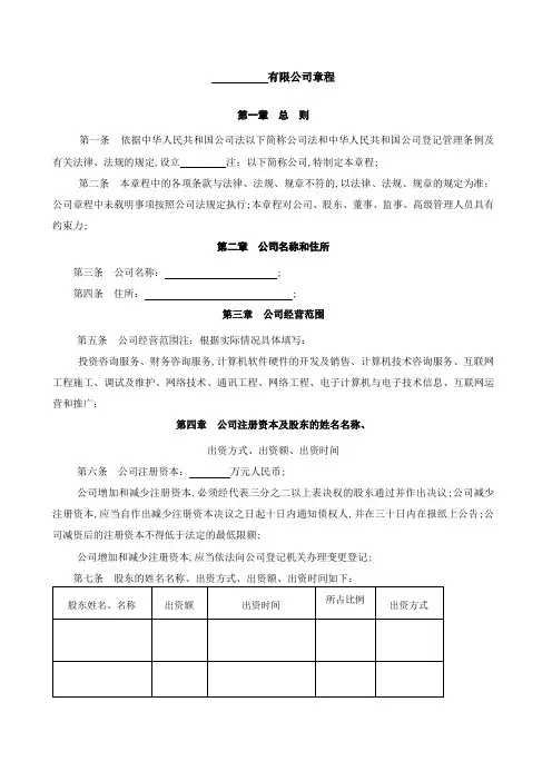 设立执行董事的公司章程