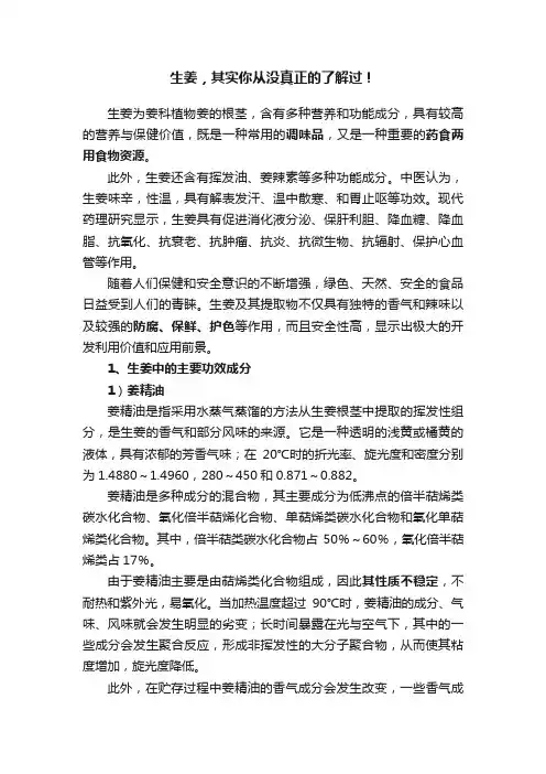 生姜，其实你从没真正的了解过！