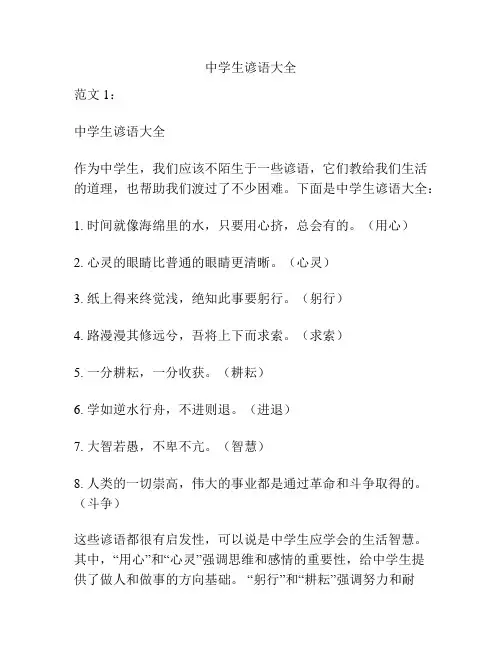 中学生谚语大全