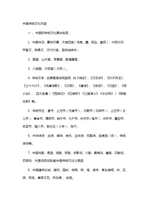 中国传统文化内容