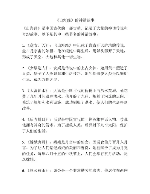 《山海经》的神话故事