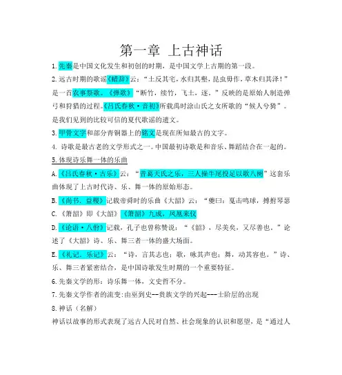 古代文学第一章 上古神话
