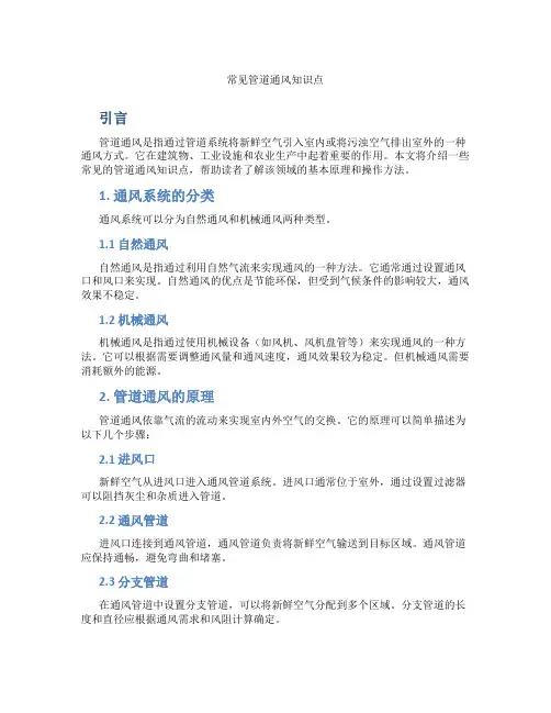常见管道通风知识点