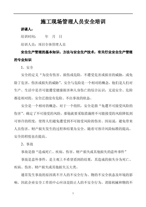 项目部管理人员安全教育培训