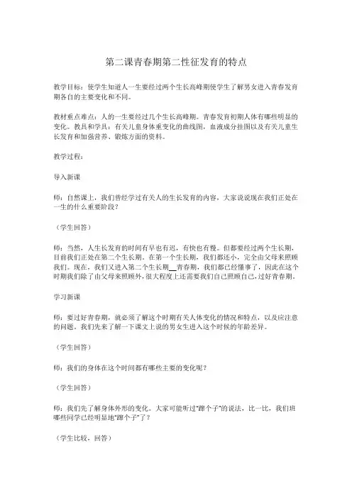 2.青春期第二性征发育的特点