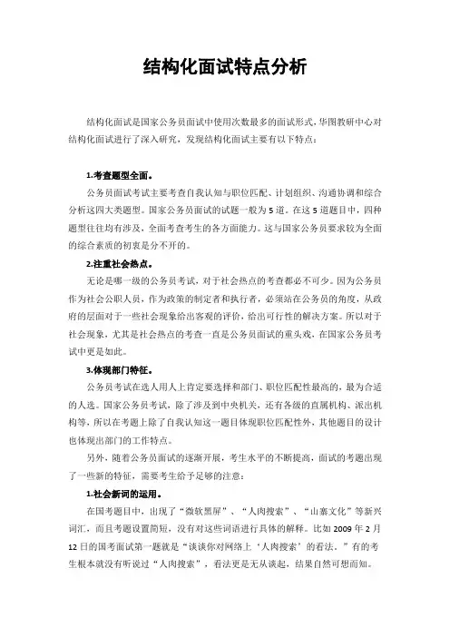 公务员结构化面试特点及注意问题