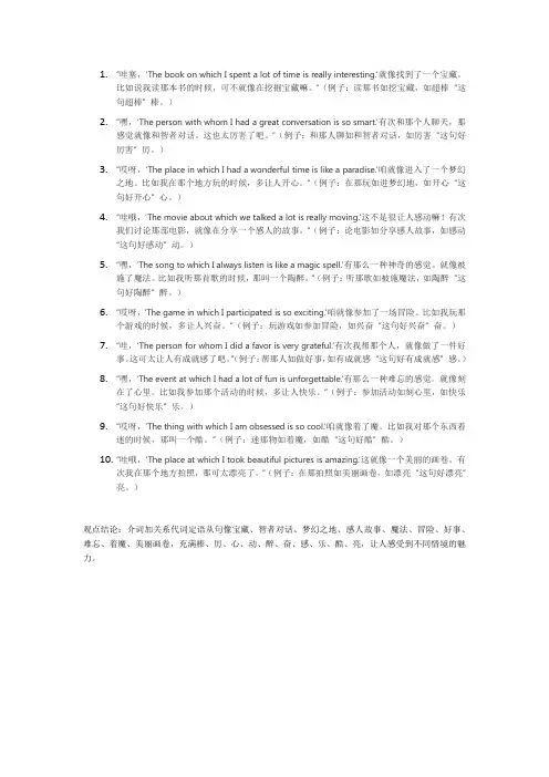 介词加关系代词定语从句