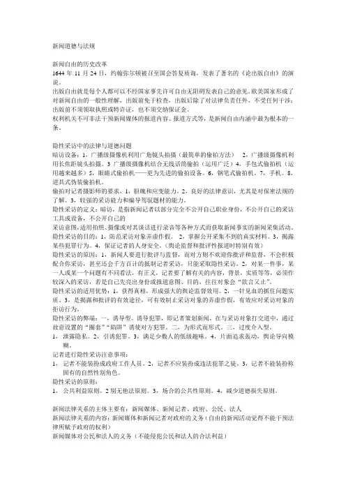 新闻道德与法规 重点