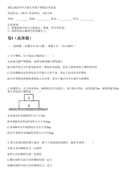 2022-2023学年全国初中九年级下物理人教版月考试卷(含解析)