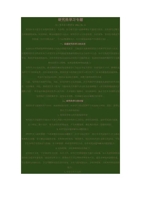 研究性学习专题