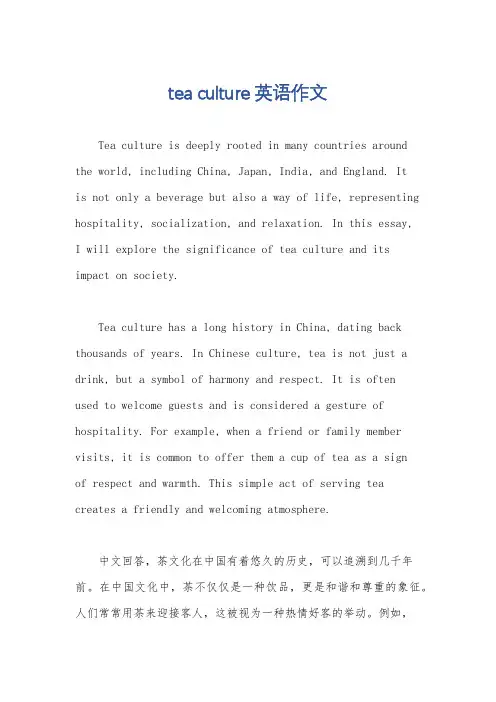 tea culture英语作文