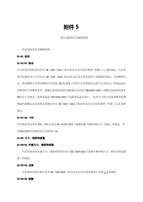 型式试验项目及依据标准课件