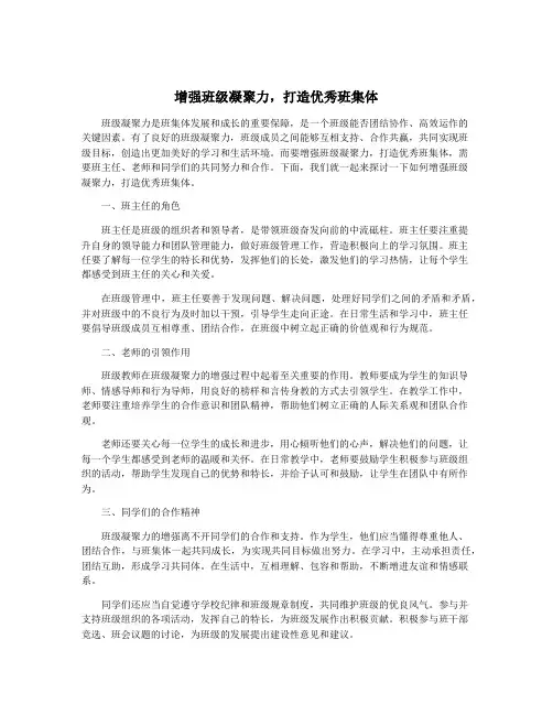 增强班级凝聚力,打造优秀班集体