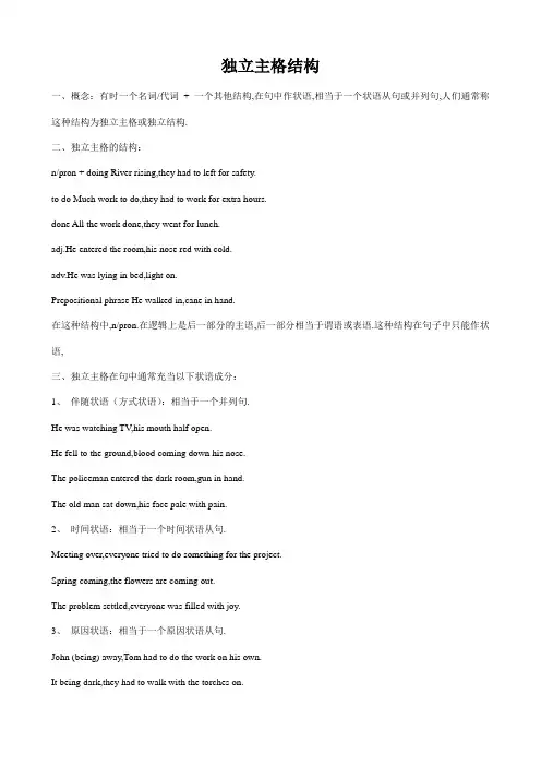 英语独立主格结构