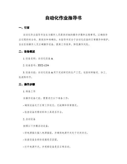 自动化作业指导书