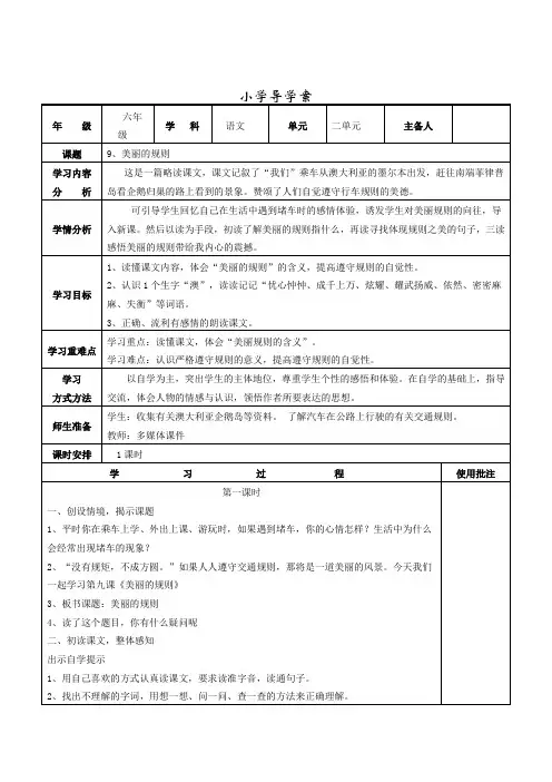 六年级下册语文9、美丽的规则 教学设计