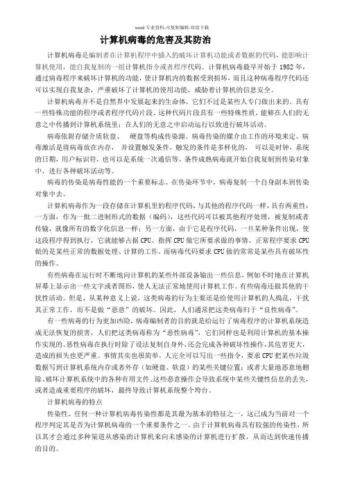 计算机病毒的危害及其防治