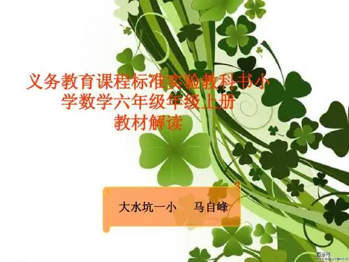 六年级数学知识树