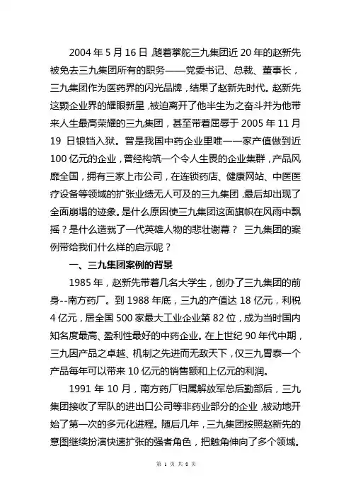 三九集团启示