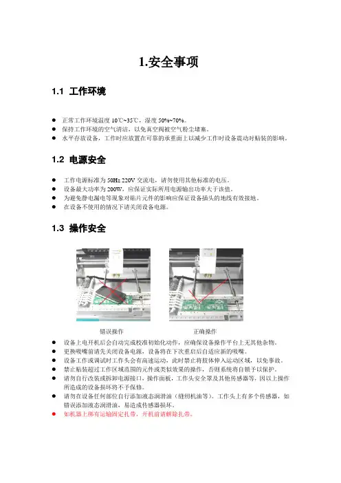 贴片机简易的一个操作流程