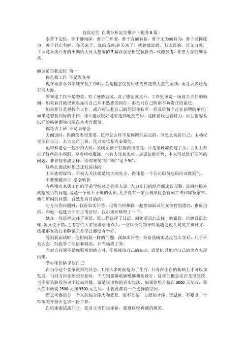 自我定位 自我分析定位报告(优秀5篇)