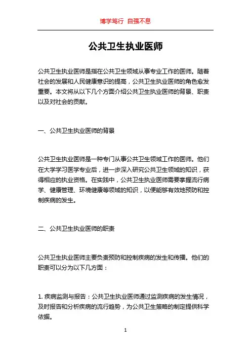 公共卫生执业医师