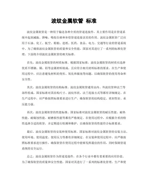 波纹金属软管 标准