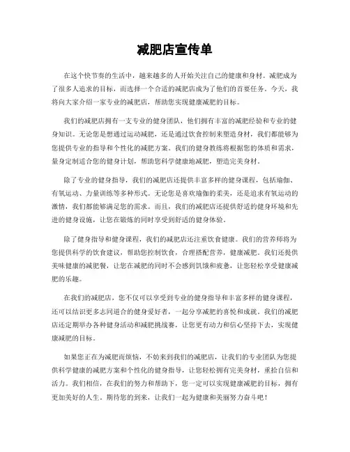减肥店宣传单