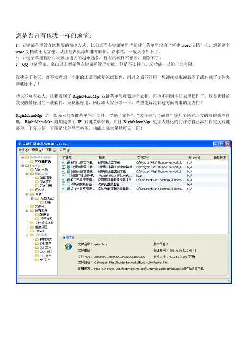 右键菜单管理经验分享