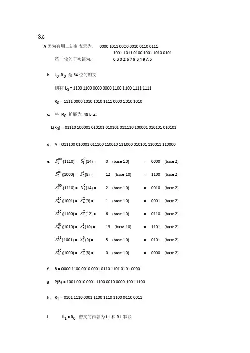 密码编码学与网络安全 部分答案 第二章