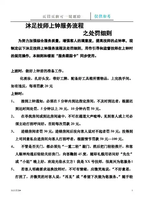 沐足技师上钟服务流程(内容清晰)