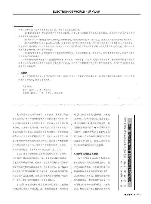 一种基于BP神经网络的电网负荷预测方法的设计