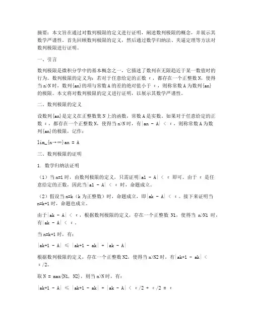 数列的极限定义证明