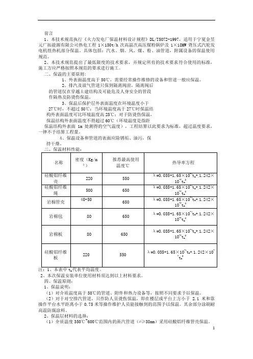 保温材料技术规范书