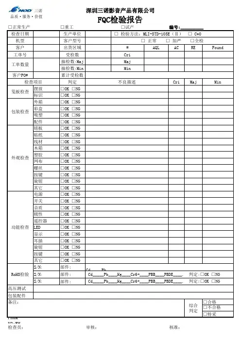 FQC检验表单